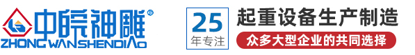 合肥市神雕起重機械有限公司